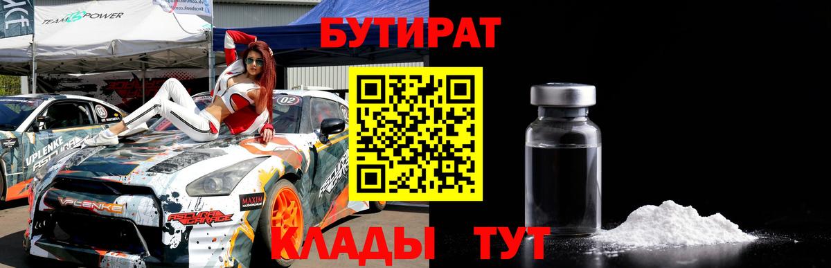 Шатура  Бутират жидкий экстази  Вход с VPN 