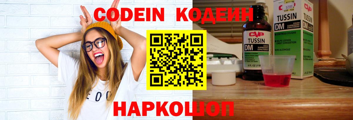 Шатура  Codein напиток Lean (лин)  Codein напиток Lean (лин)  Вход с VPN 