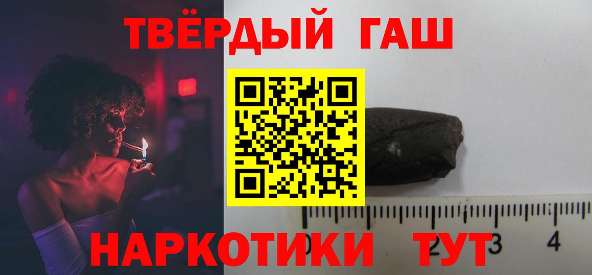 ГАШ хэш  ГАШИШ 40% ТГК  Вход с VPN  Шатура 