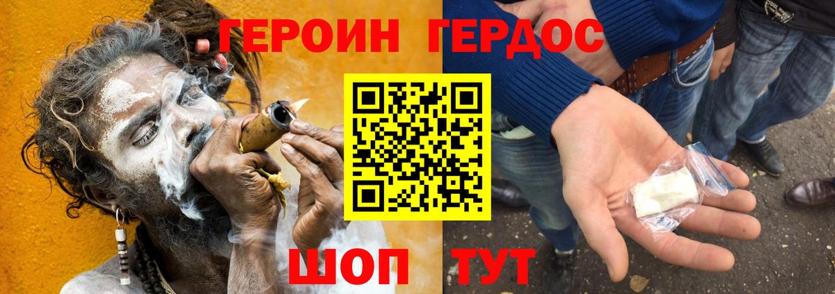 ГЕРОИН белый  Вход с VPN  Героин  Шатура 