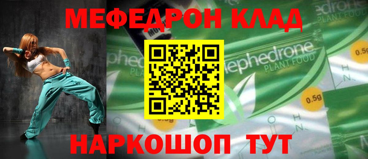 МЯУ-МЯУ mephedrone  Вход с VPN  Меф  как найти наркотики  Шатура 
