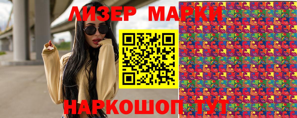 Марки 25I-NBOMe 1500мкг  Марки 25I-NBOMe 1500мкг  Вход с VPN  Шатура 